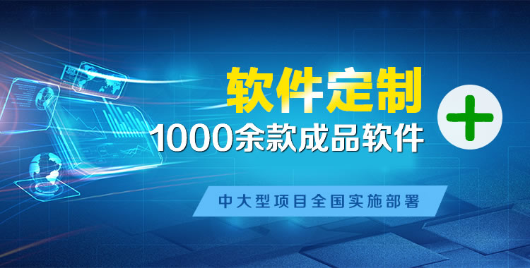清涧管理系统软件软件开发